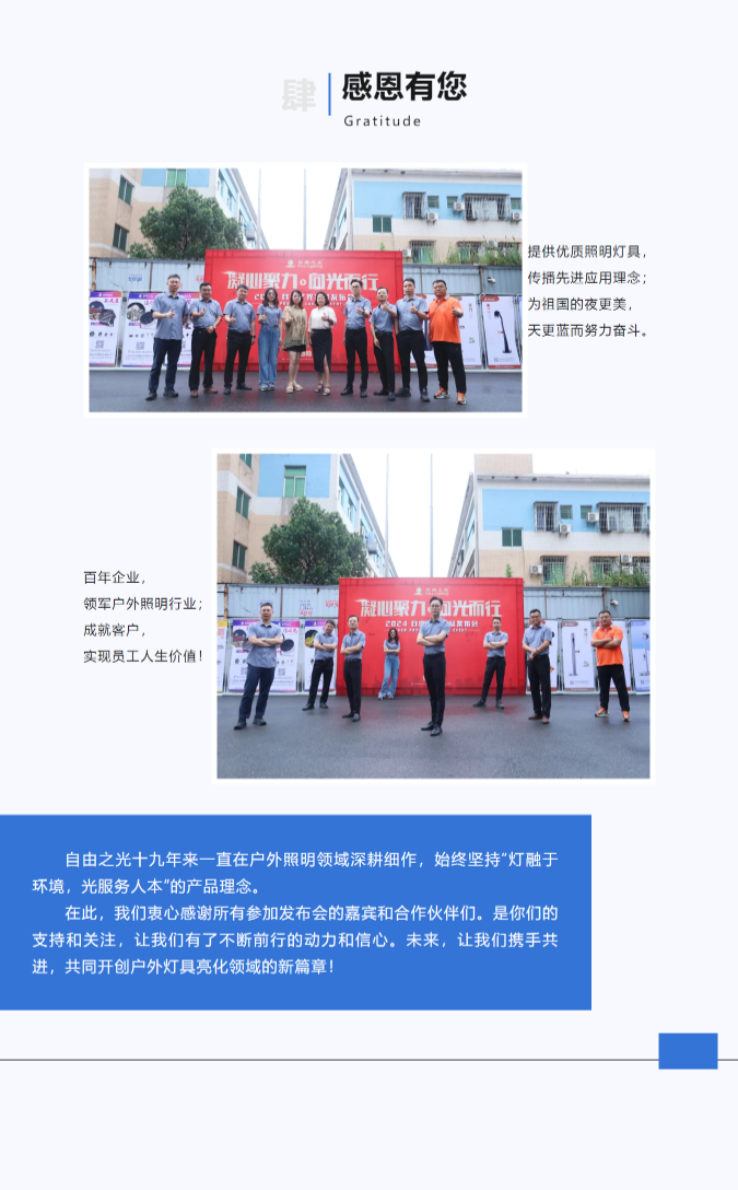 凝心聚力·向光而行  自由之光2024新品发布会圆满收官！.png